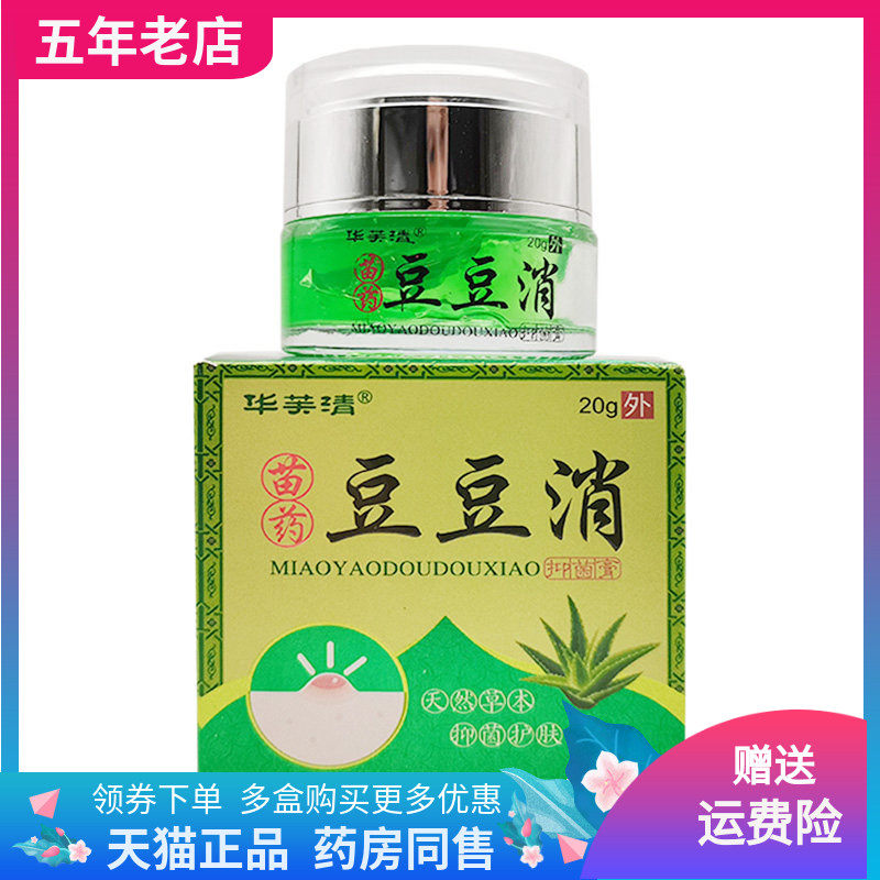 【2盒82元】华芙清苗药豆豆消抑菌膏20g/盒