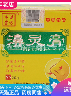 3盒90元】丰源苗方濞灵膏20g/盒
