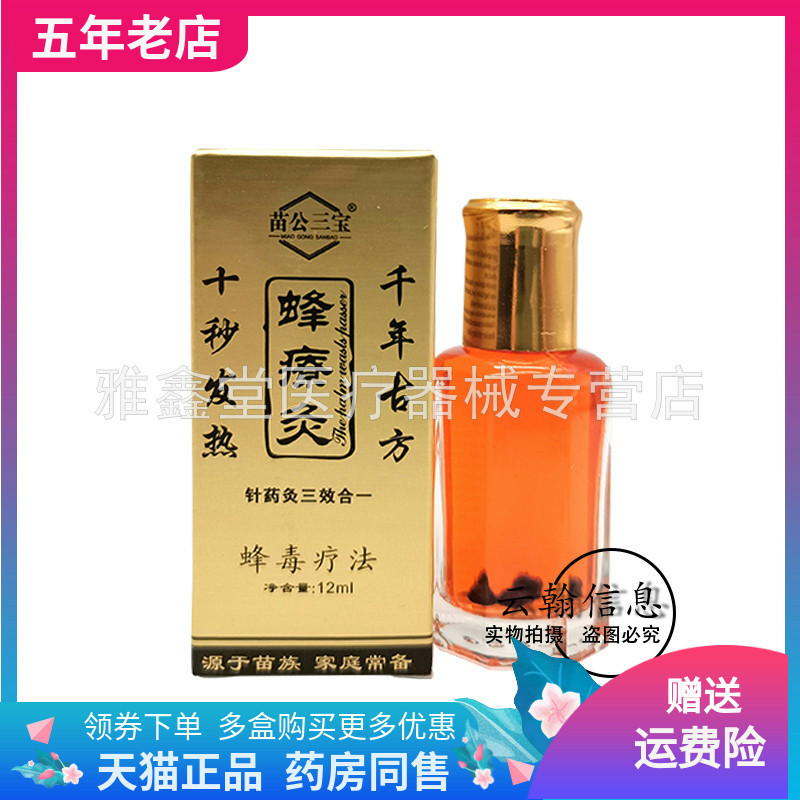 苗公三宝蜂療灸买送正品颈椎关节