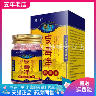 【天猫正品】藏一灵藏方皮毒净抑菌乳膏58g/盒