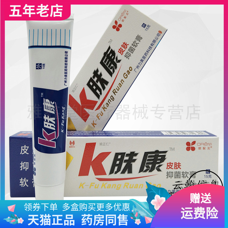 渝正仁K肤康皮肤抑菌买2送1正品