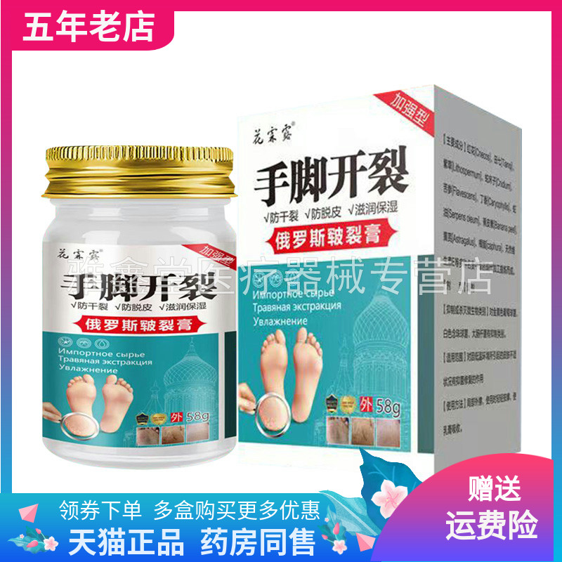 【买2送1/6送4】花霖露手脚开裂俄罗斯皲裂膏58g/盒