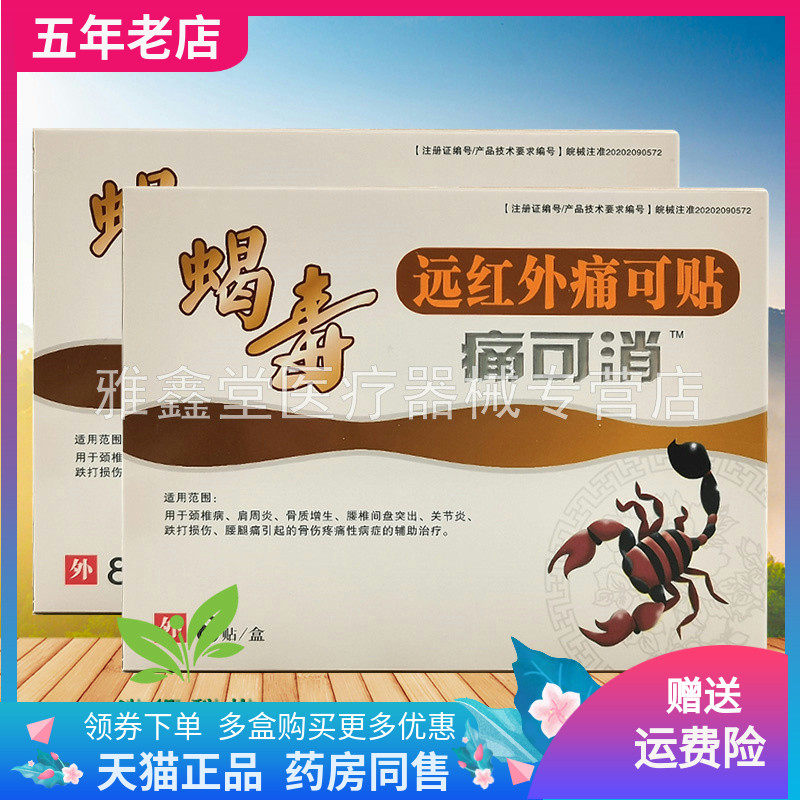 3送2远红外痛可贴领航奉献