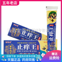 【買2送1/買3送2】百齊靈止i癢王乳膏15g/支