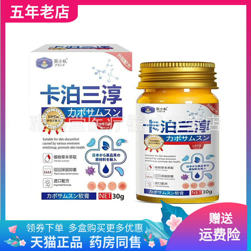 【天猫正品】芙小朲卡泊三淳止痒抑菌膏30g/盒