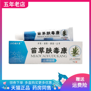 【3支54元】正品三尤健尔康苗草肤毒康18g/支