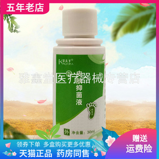 天猫正品】金夫子皮肤抑菌液30ml/盒