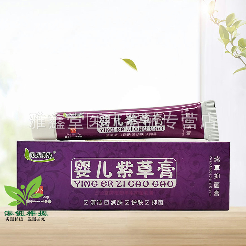 买2送1/5送5】贝乐康聚婴儿紫草膏20g