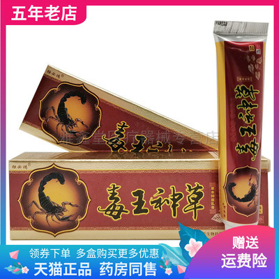 3支16元必鸿毒乳膏皮肤外用