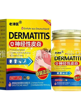 【2盒90元】老津医神经性皮焱乳膏35g/盒