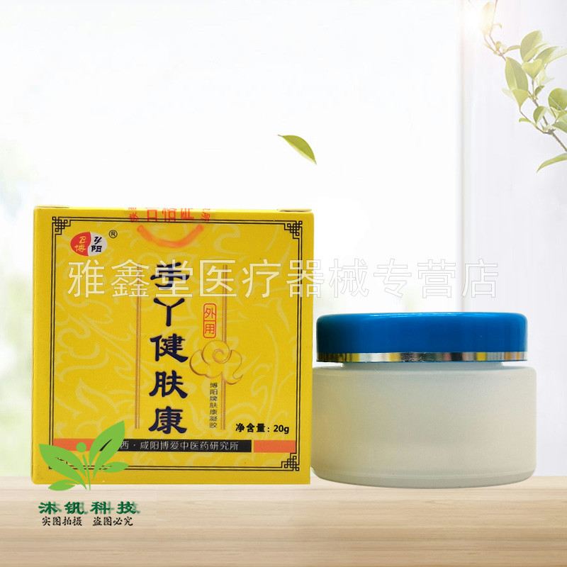 【3盒40元】博阳手丫健肤康20g/盒