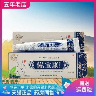 3支90元】愈霖慷俬宝康抑菌乳膏18g原倪舒康私宝康倪舒康俬宝康