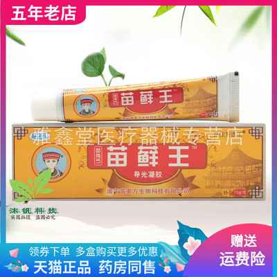 【3支50元】苗佳芳苗藓王导光凝胶15g/支苗佳芳选王