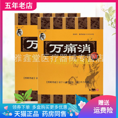 仁亿买2送1/5送5万痛消穴位压力