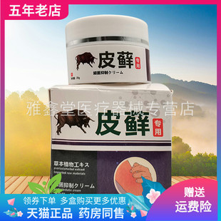 【买2送1/5送4】特康克皮藓乳膏25g/盒