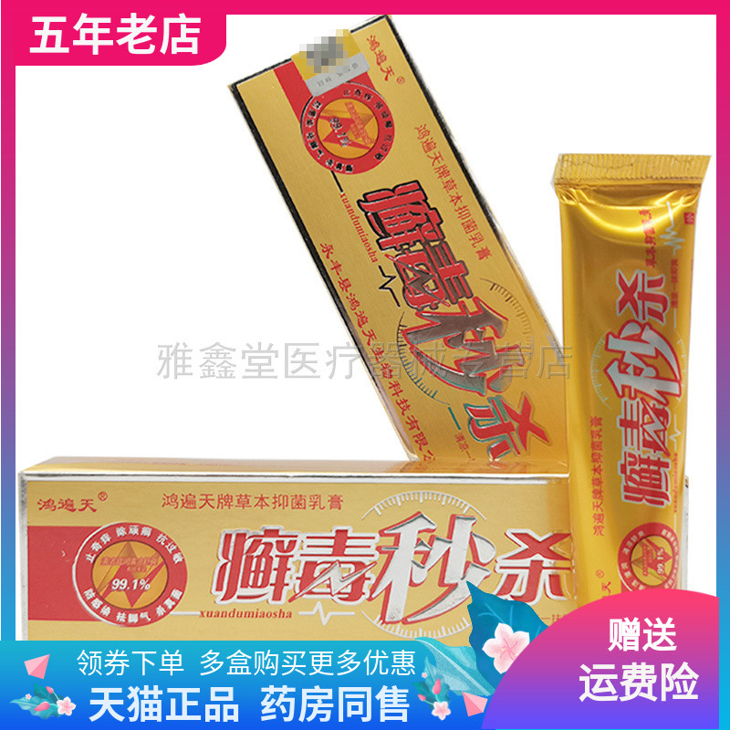 3支20元鸿遍天癣秒杀乳膏成人