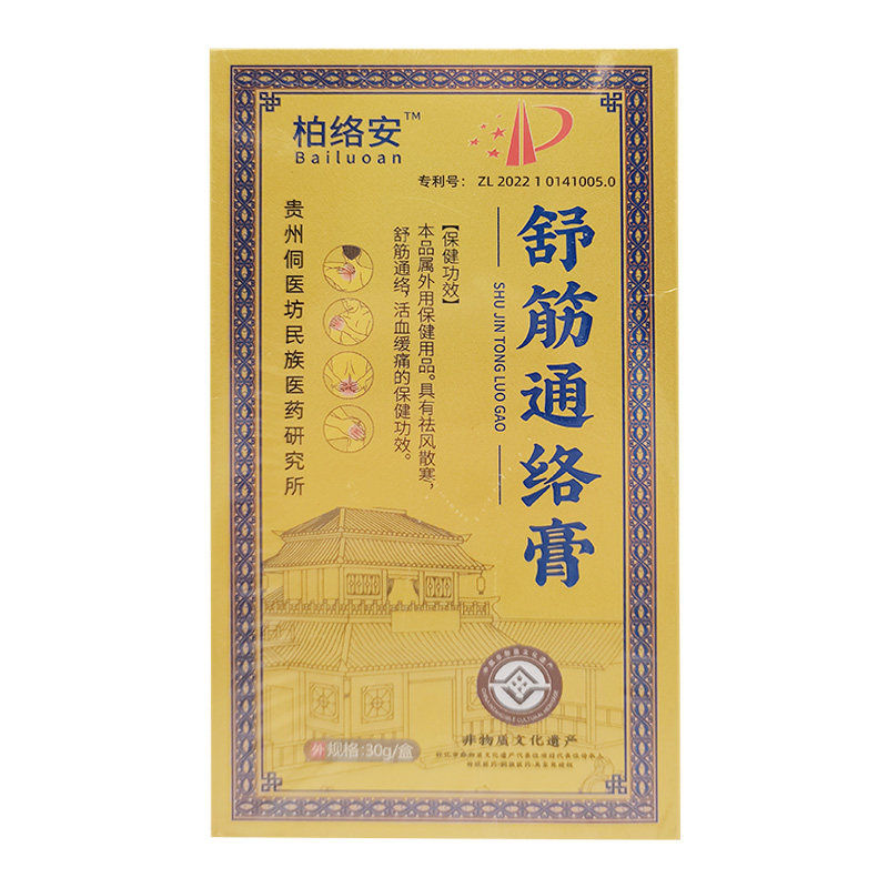 【天猫正品】柏络安舒筋通络膏30g/盒