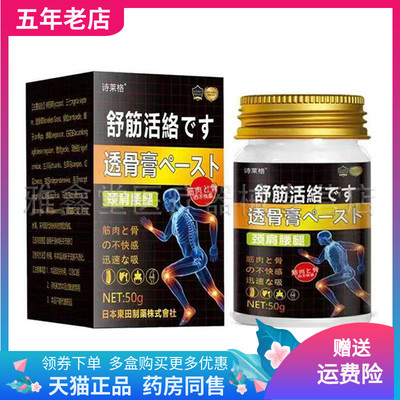 【药店同售】诗莱格舒筋活络透骨膏50g/盒颈肩腰腿