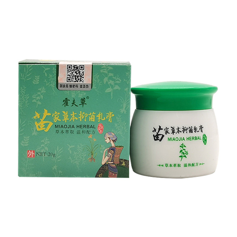 【3盒30元】霍夫草苗家草本抑菌乳膏20g原霍医堂苗家本草止痒膏