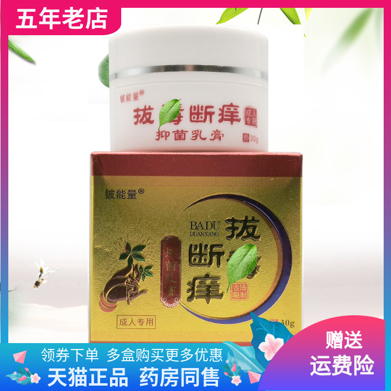 【3盒80元】铍能量断痒拔d毒抑菌乳膏30g/盒
