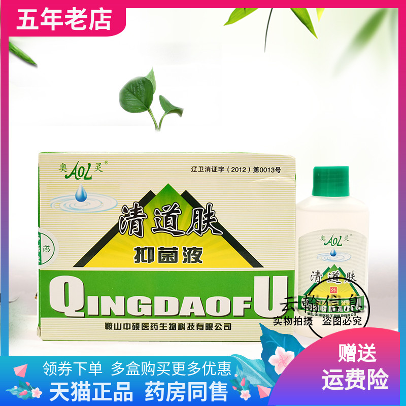 奥灵清道肤抑菌液买2送130ml正品