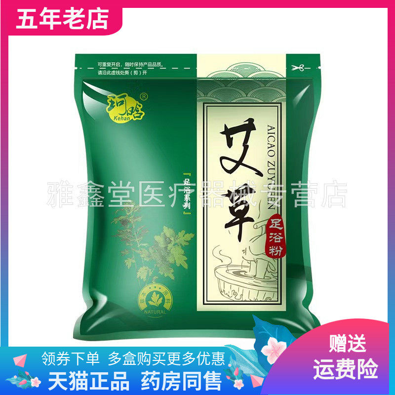 【药店同售】珂晗藏红花老姜艾草艾叶益母草足浴粉约30袋原九礼康