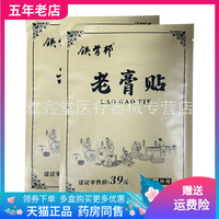 【藥店同售】鐵骨邦老膏貼5貼裝/盒
