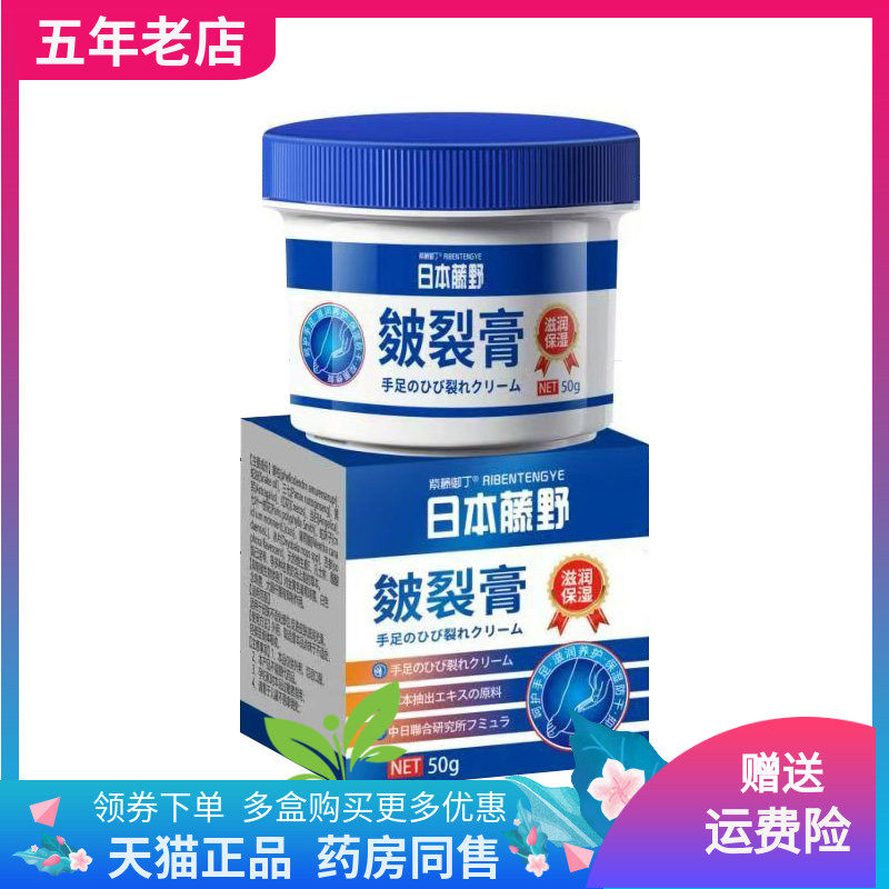 【药店同售】紫藤御丁日本藤野皲裂膏50g/盒