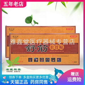 宋三医舒筋壮骨贴穴位压力刺激贴