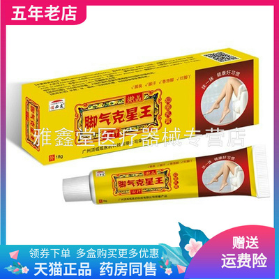 诺必友脚i气克星王抑菌乳膏