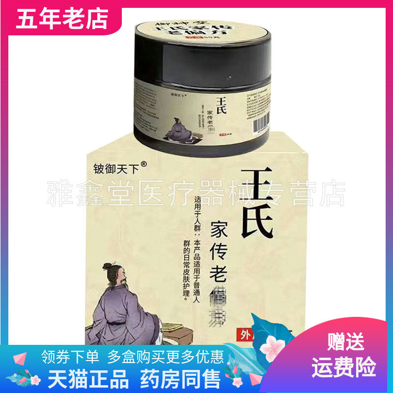 【3盒144元】铍御天下王乳膏王氏乳膏50g/盒
