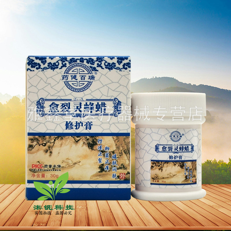 【买2送1/买3送2】药健百瑞愈裂灵蜂蜡修护膏30g/盒