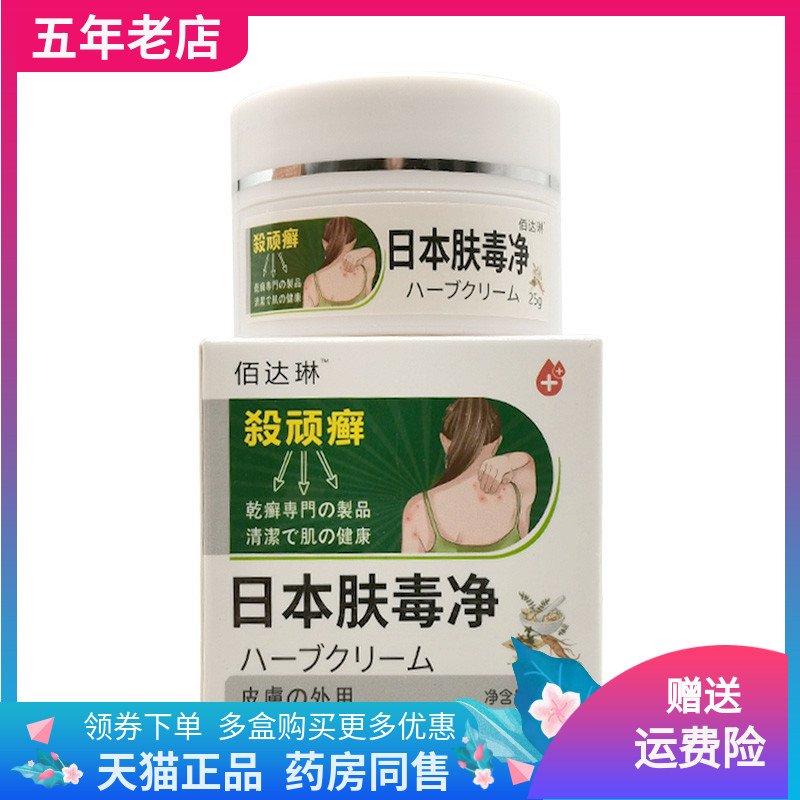 【买2送1/3送2】佰达琳肤毒净殺顽癣乳膏25g/盒