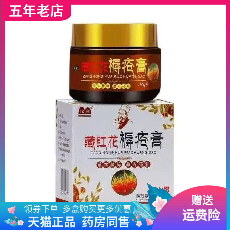 【买2送1/3送2】驼峰藏红花褥疮膏50g/盒