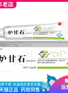 【买2送1/3送2】enhongtang炉甘石皮肤抑菌乳膏12g/支