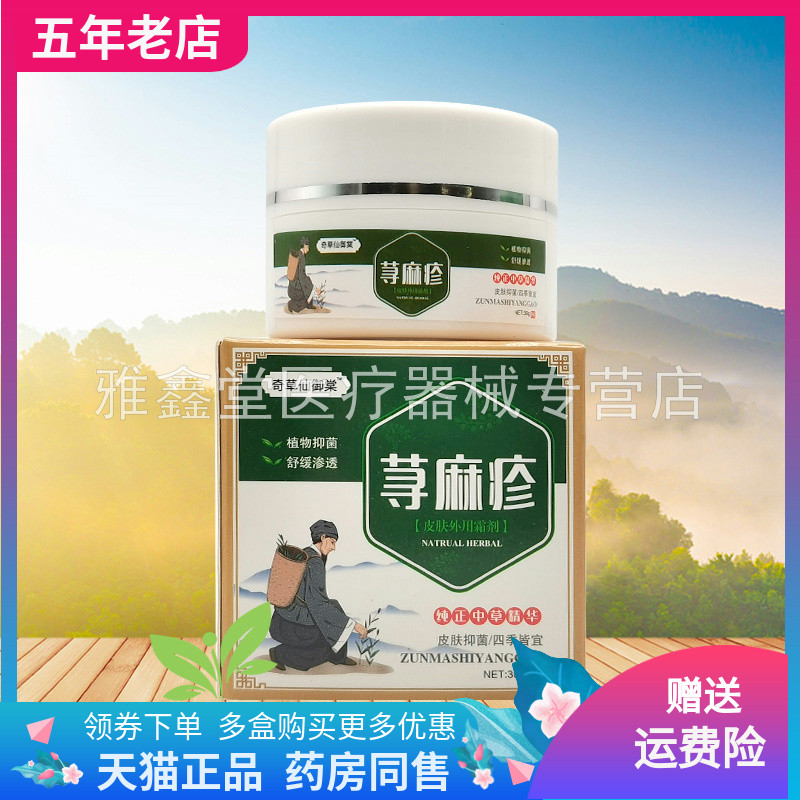 【天猫正品】奇草仙御棠荨麻z疹乳膏30g/盒原姚大夫荨麻z疹