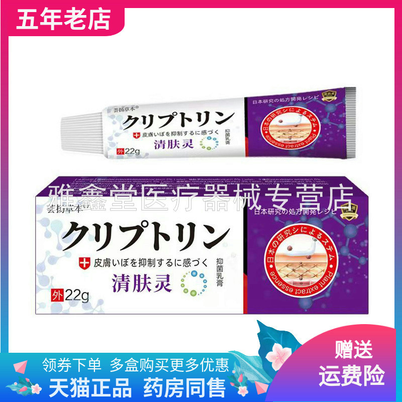 【买2送1/3送2】荟扬草本清肤灵抑菌乳膏22g/支