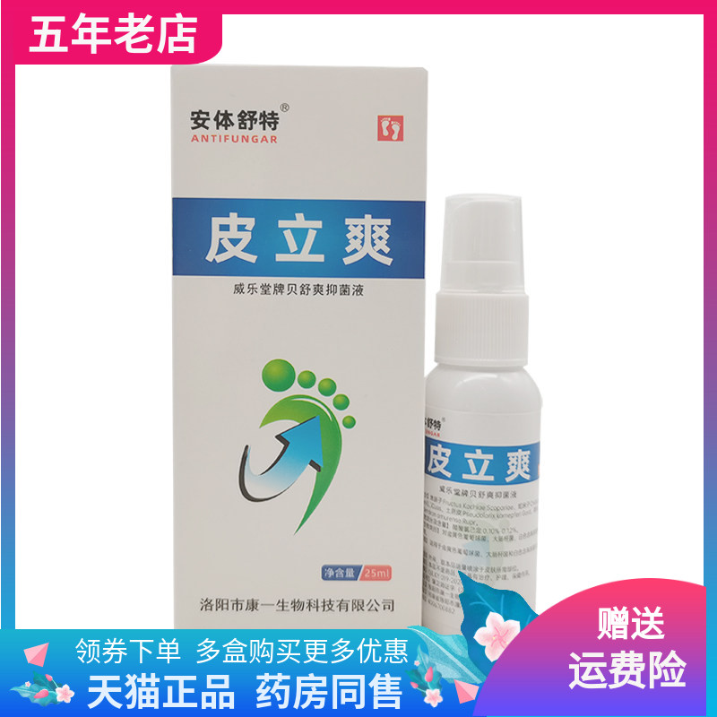 【天猫正品】安体舒特皮立爽25ml/盒