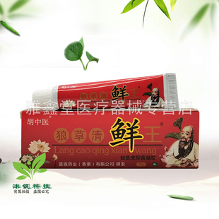【买2送1】胡中医狼草清鲜王如意虎抑菌凝胶15g/支