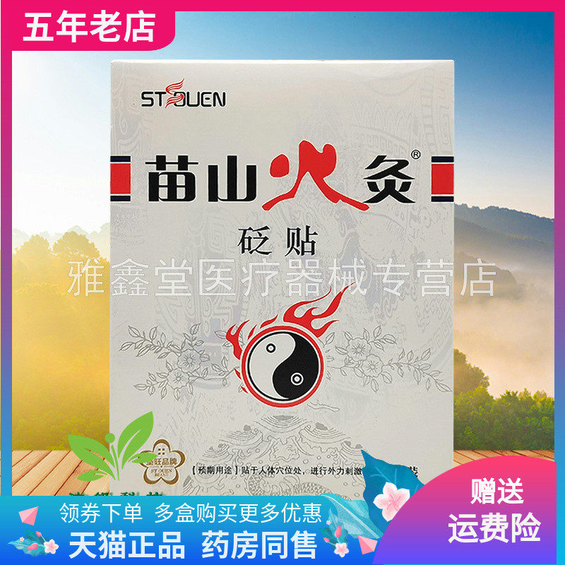 仁亿买2送1舒筋透骨贴