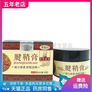 买2送1/买3送2】廖叔公腱鞘膏30g/盒