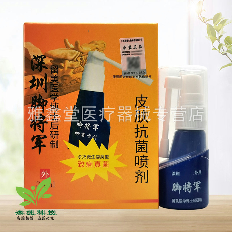 【药房同售】独极草本脚将军原铍将军深圳脚将军皮肤抑菌喷剂25ml