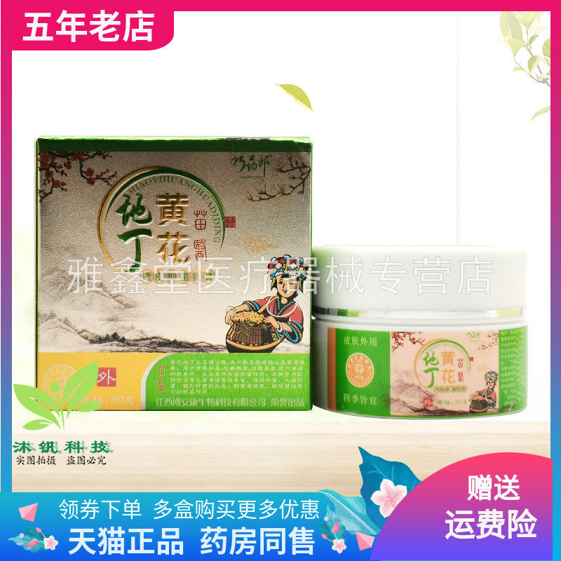 【3盒127元】巧药郎黄花地丁透皮抑菌乳膏30g/盒