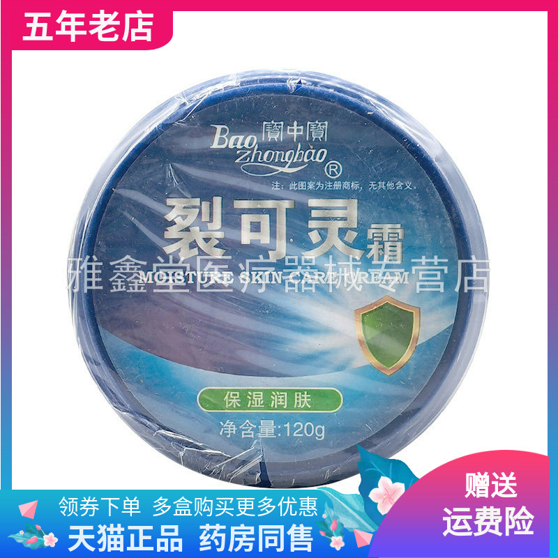 【3盒30元】寶中寶裂可灵霜120g原宝中宝裂可灵霜