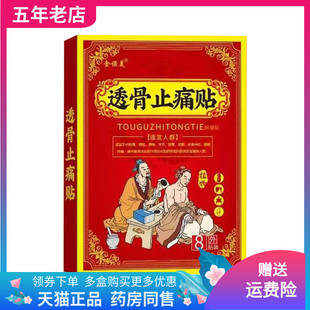 【药店同售】金诺美透骨贴8贴装/盒保健贴