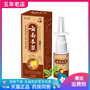咏九灵云南本草濞康喷雾剂20ml 正品 盒 3盒50元