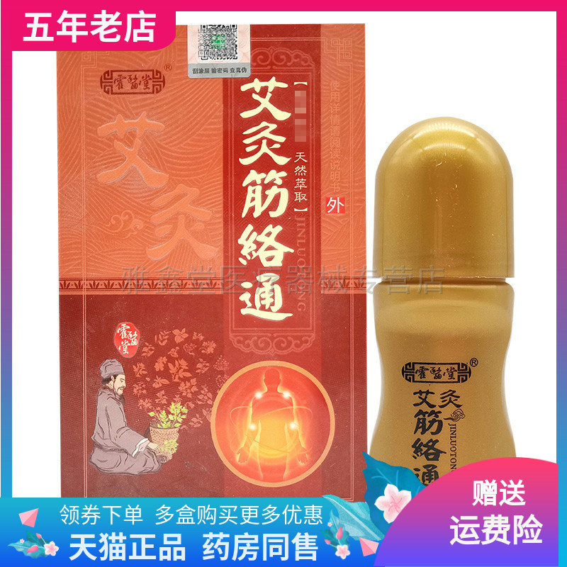 90元2盒霍医堂艾灸筋络肩周颈椎