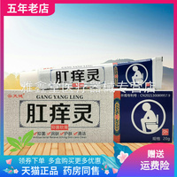 【3支32元】云天健肛癢靈抑菌軟膏20g原百齊靈肛癢靈益弘芝