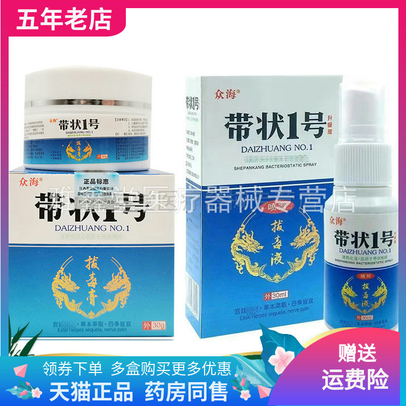 买2送1/买5送3】众海带状1号拔毒膏30g/盒拔毒液30ml/盒
