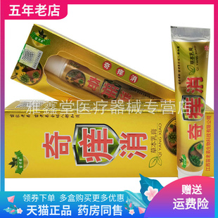 2支30元】苗老弟奇痒消草本乳膏15g/支